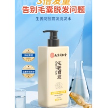 南京同仁堂生姜洗发水防脱发生长增发密发去屑止痒